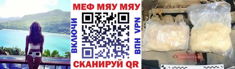 МЯУ-МЯУ 4 MMC  купить закладку  Кодинск 
